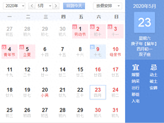 2012年全年日历表(2012年日历表打印版)插图6