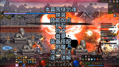 dnf85版本剑神刷图加点(dnf剑神90刷图加点攻略)插图