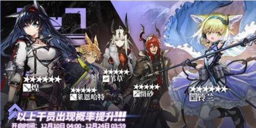 明日方舟12月上旬卡池介绍铃兰up(明日方舟10月卡池)插图