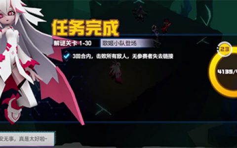 凹凸世界解密关卡1-30怎么过(凹凸世界解密关卡1-24攻略)