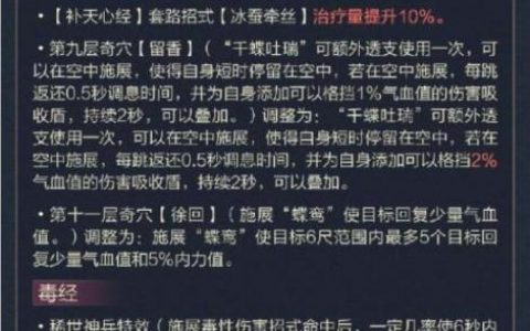 剑网3新版本竞技场奶毒PVP新变化(剑网三奶毒怎么控蓝)