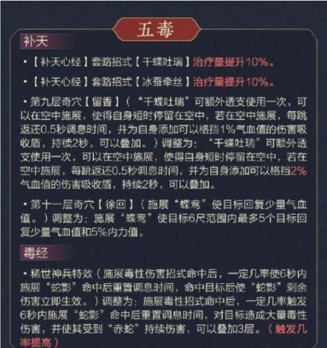 剑网3新版本竞技场奶毒PVP新变化(剑网三奶毒怎么控蓝)插图