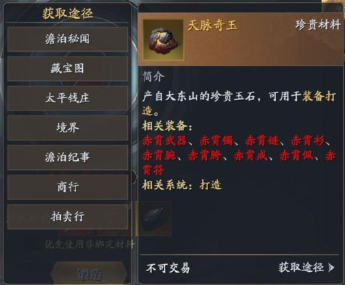 庆余年手游80级红装如何获得(庆余年手游橙装怎么得)插图4