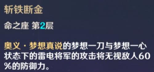 原神雷神抽命座还是专武(原神二命雷神还是专武)插图9