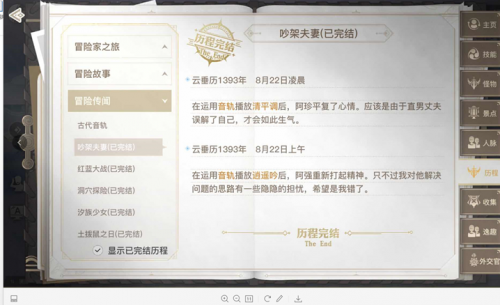 天谕手游吵架夫妻任务攻略(天谕手游如何亲吻妹子)插图5