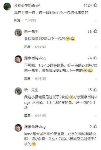 盐涨价(500克盐价格表)插图6
