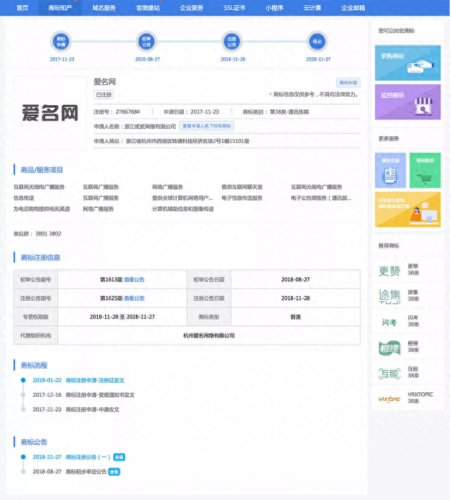 浙江商标注册公司排名前十(杭州市注册商标排名)插图5