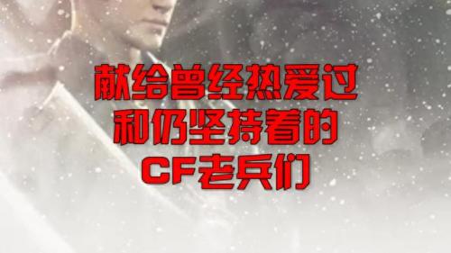 cf三大狙神(70kg狙神个人狙战)插图4