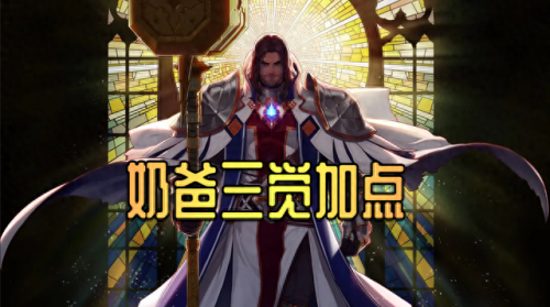 dnf110版本审判奶爸加点(dnf审判奶爸110版本搭配)插图1