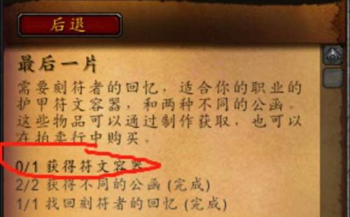 魔兽世界符文容器怎么获得(制皮符文容器在哪学)插图