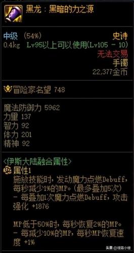 dnf合装备(dnf合龙袍)插图7