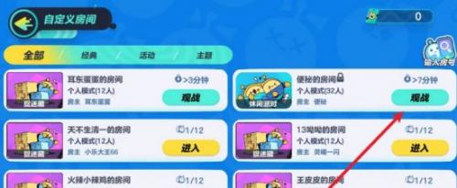 蛋仔派对怎么观战好友(蛋仔派对怎样观战好友)插图3