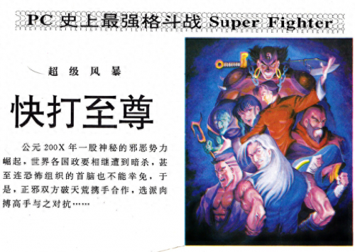 快打至尊(80后游戏厅所有游戏)插图
