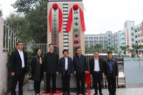 江油排名前十小学(江油最好小学排名)插图
