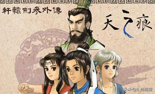 轩辕剑3外传天之痕攻略(轩辕剑3外传天之痕攻略大全)插图