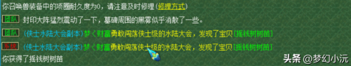 梦幻西游侠士水路攻略(梦幻西游侠士水路如何驱除禁锢)插图9