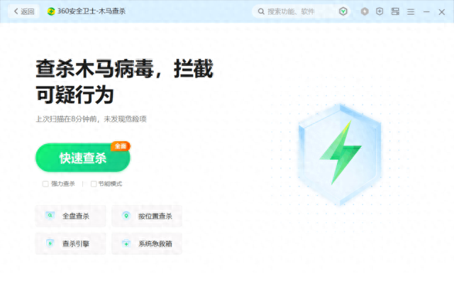 360顽固木马专杀工具(360安全木马查杀能力)插图2