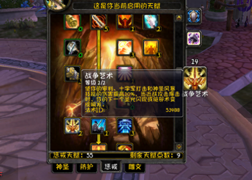 wow惩戒骑天赋(惩戒骑天赋加点)插图4