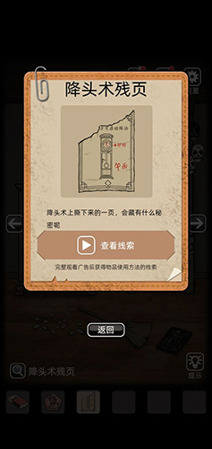 山村老屋第三关怎么过(山村老屋)插图5