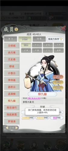 不一样的修仙宗门2灵石怎么获得(不一样的修仙宗门2灵石没有了)插图