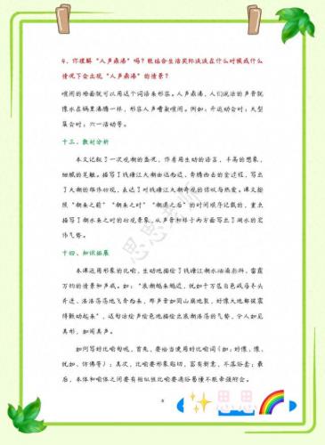 渐的拼音组词(渐组词造句四年级上册)插图7
