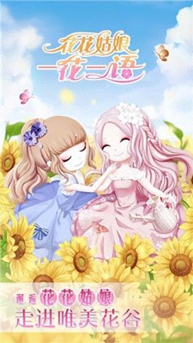 花花连连看小游戏(小游戏入口大厅)插图