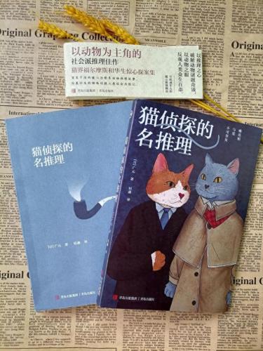 喵尔摩斯(可爱的喵尔摩斯)插图1