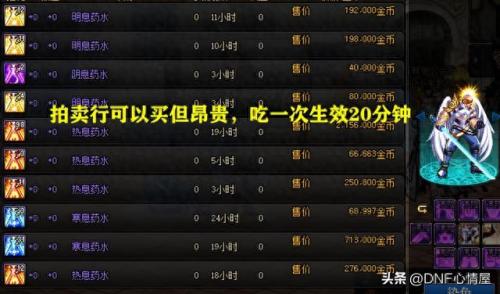 dnf雪杰克药水(dnf雪杰克药水怎么做)插图6