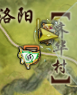 剑网3英雄华清宫(剑三英雄华清宫)插图30
