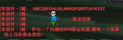 魔兽世界上马喊话宏(魔兽世界喊话宏命令教程)插图2