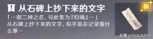 宝藏归离最后的遗迹(原神宝藏归离详细教程)插图12