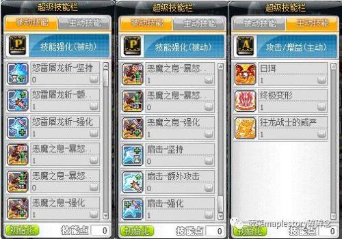 冒险岛狂龙战士技能(冒险岛狂龙战士详解)插图12