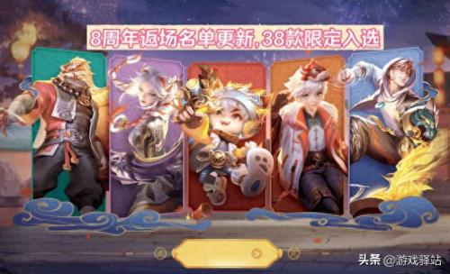 王者荣耀5周年返场(王者荣耀5周年返场哪里投票)插图1
