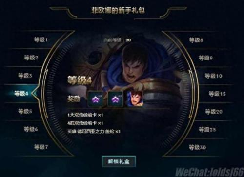 英雄联盟升级礼包(英雄联盟升级礼包怎么领)插图1