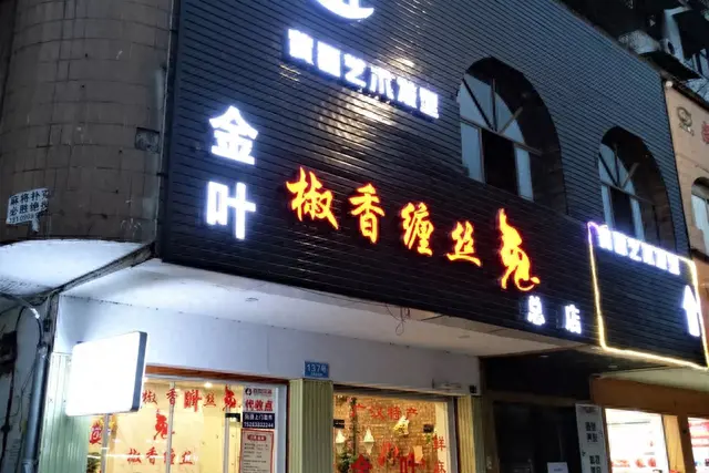 广汉卤菜排名前十(广汉十大必吃馆子排名)插图43