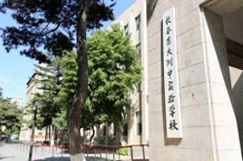 吉林大学附属中学(吉大附属一老师自尽)插图26