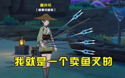 原神怎么钓鱼(原神鱼竿获取)