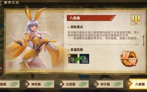 少年三国志零八极篇通关攻略(少年三国志bt版)
