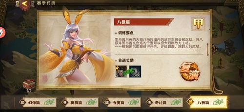 少年三国志零八极篇通关攻略(少年三国志bt版)插图