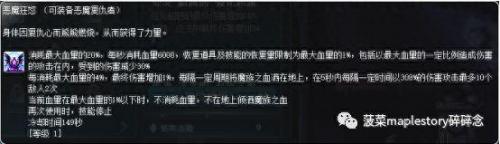 冒险岛恶魔加点和技能(冒险岛标飞技能加点顺序)插图21