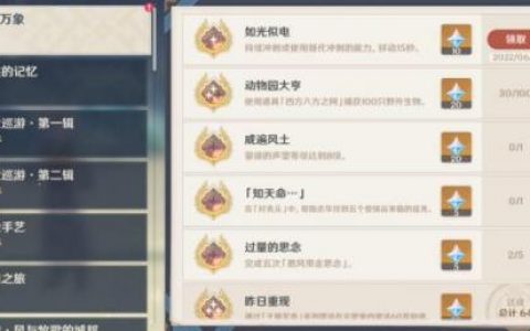 原神如光似电成就怎么达成(如光似电成就如何获得)