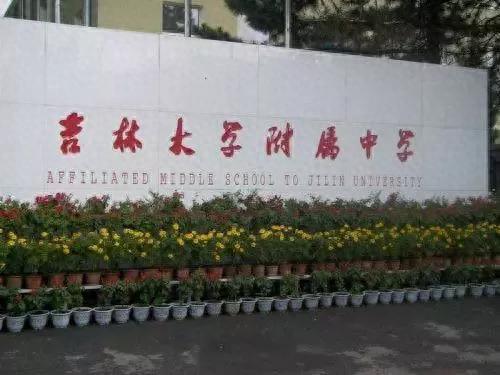 吉林大学附属中学(吉大附属一老师自尽)插图11