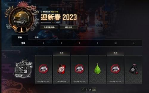 绝地求生测试服迎新春通行证一览(2023新春通行证一共多少级)插图2