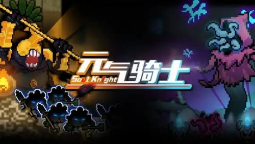 元气骑士退休骑士有什么用(元气骑士如何和退休骑士对话)插图
