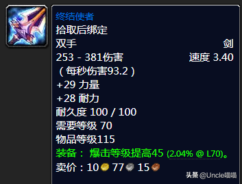 灾变角斗士的巨剑(灾变和角斗士巨剑)插图16