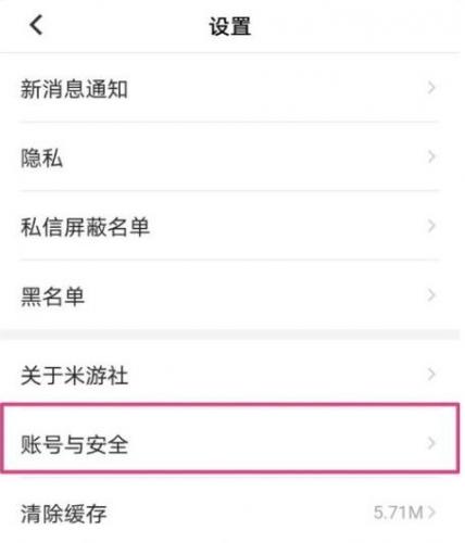 米哈游账号怎么注销(米哈游账号注销要多久)插图1