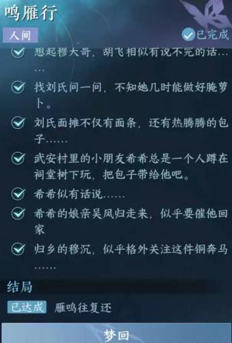 逆水寒手游鸣雁行怎么做(逆水寒手游京华少年行怎么触发)插图5