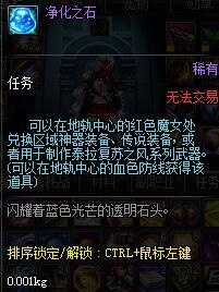 净化之石(净化之石有什么用)插图1
