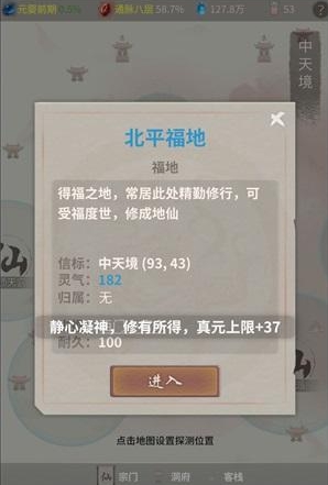 放他去修仙洞天福地选什么好(一念逍遥神游三界选什么)插图