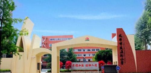 青羊区排名前十小学(成都市青羊区排名前10的小学)插图3